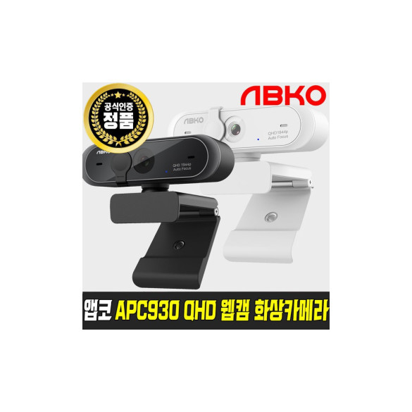APC930 QHD 웹캠 화상카메라 방송용 온라인수업 캠 